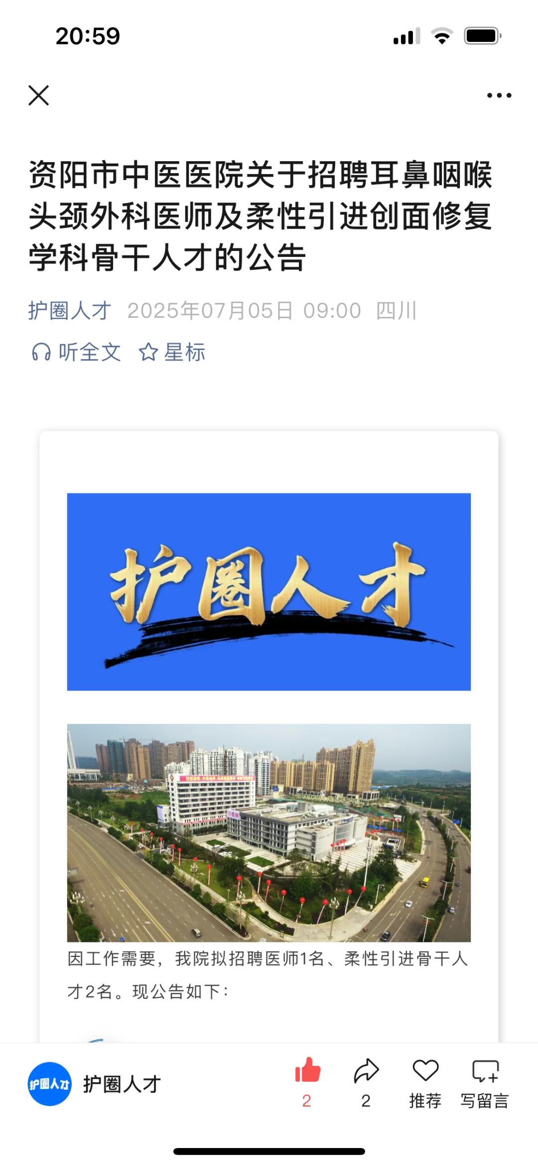 招聘医师