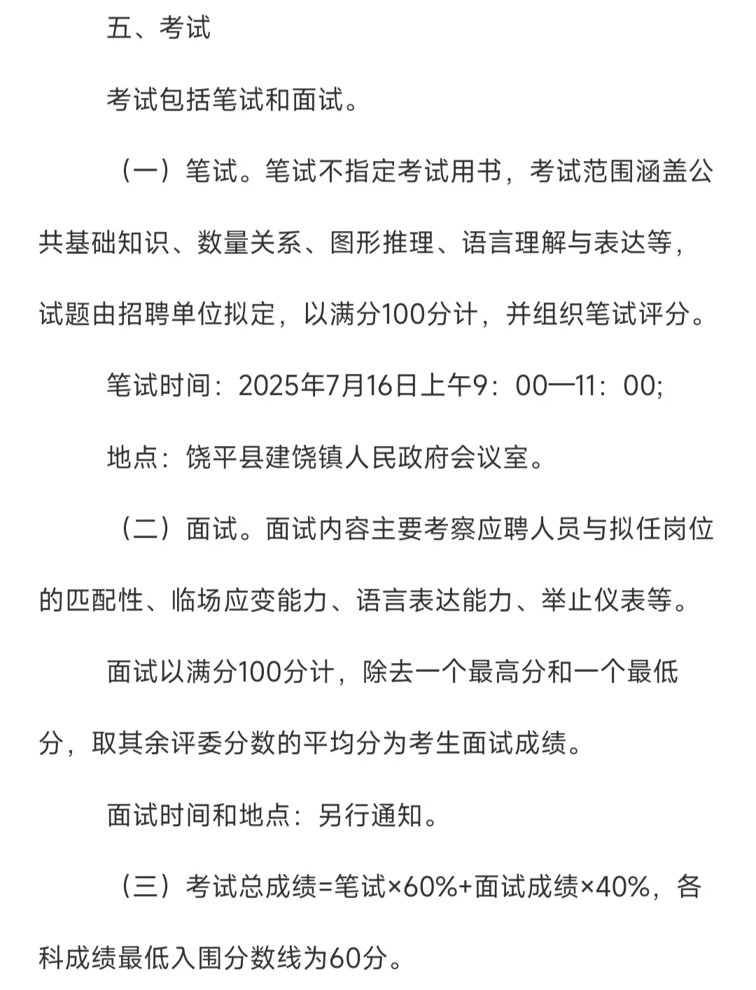 饶平建饶镇政府人员公告！