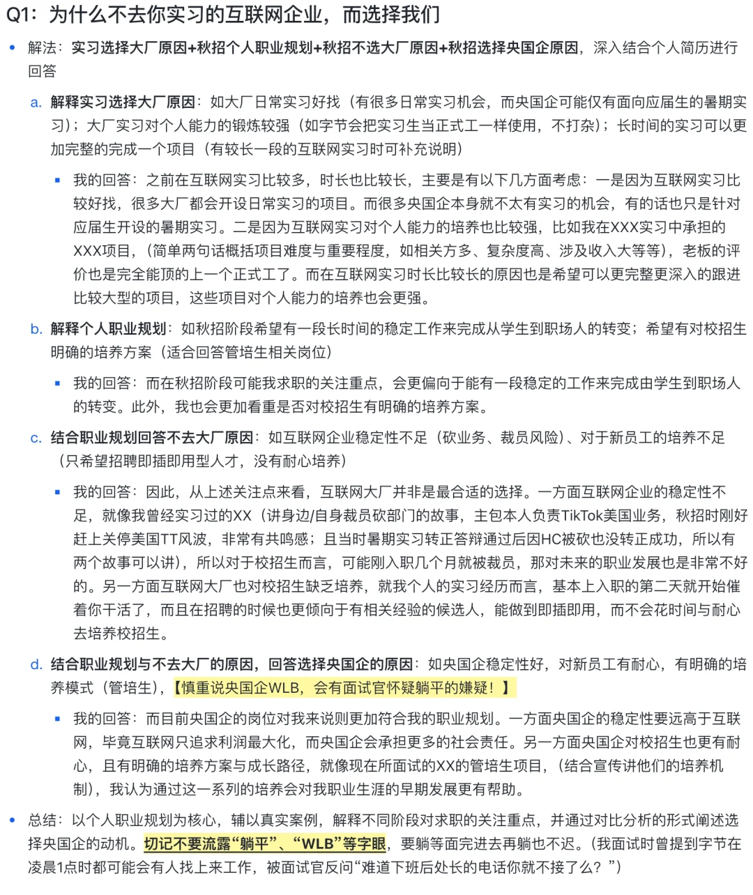 互联网转央国企：必问问题之为什么不投大厂