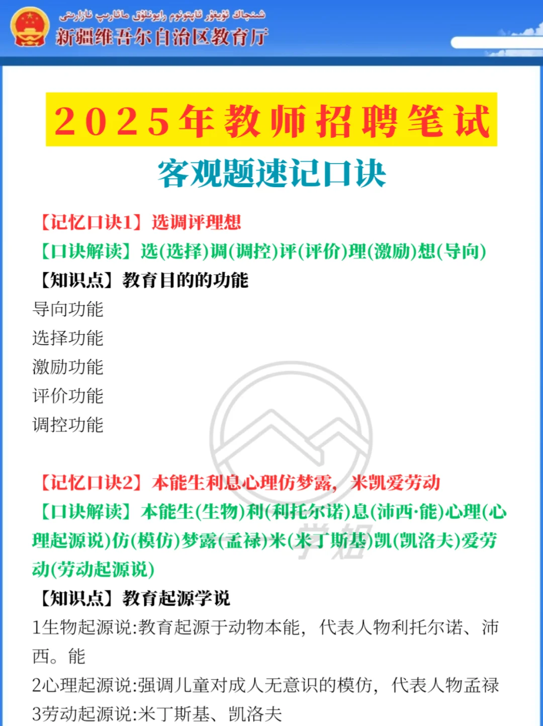 7.19喀什地区教招，去年压挺准的今年看我的