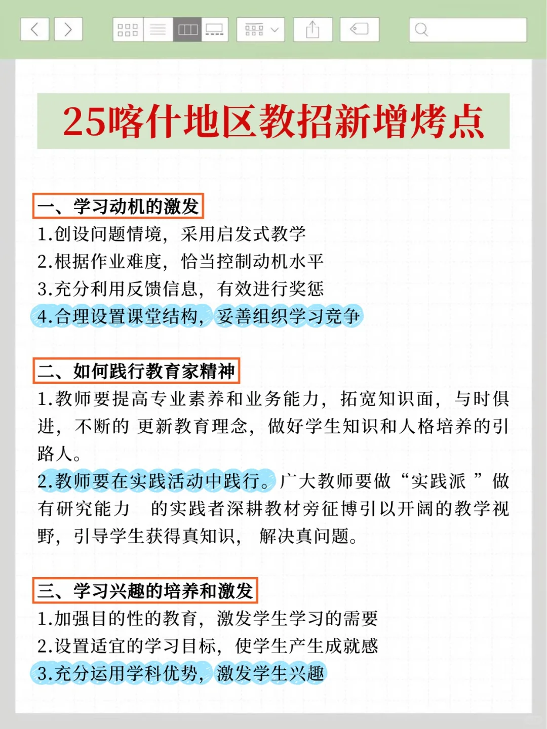 7.19喀什地区教招，简答题我压，年年压仲