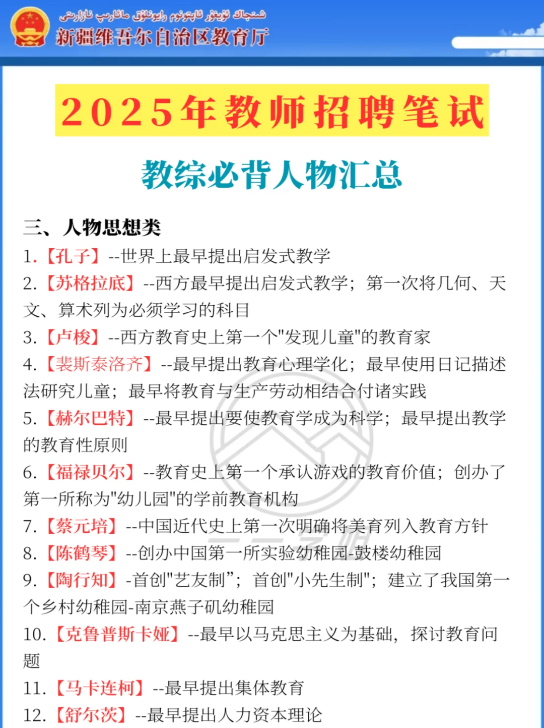 7.19喀什地区教招，去年压挺准的今年看我的