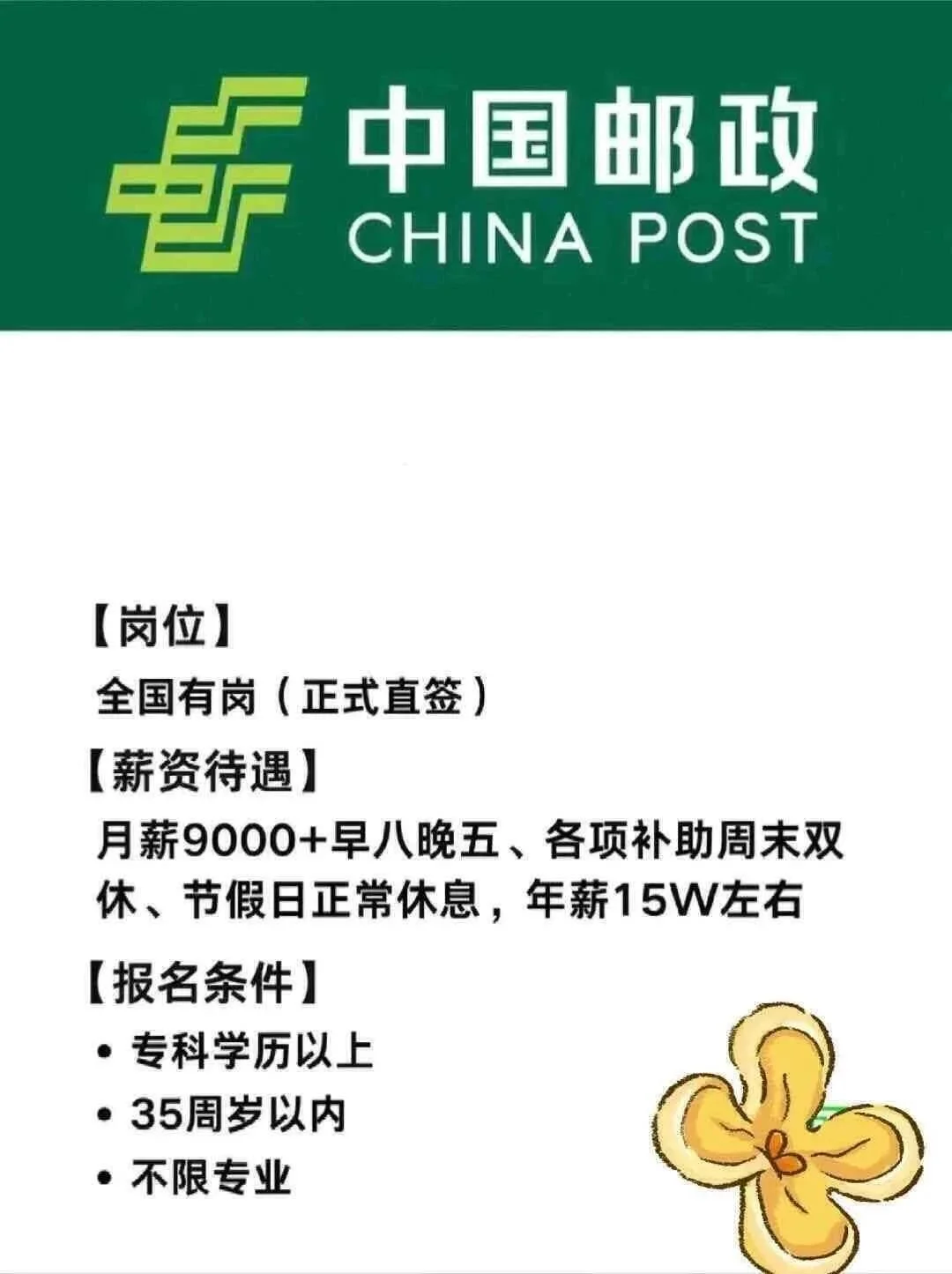 中国邮政招聘中国邮政真的很缺人没人报吗