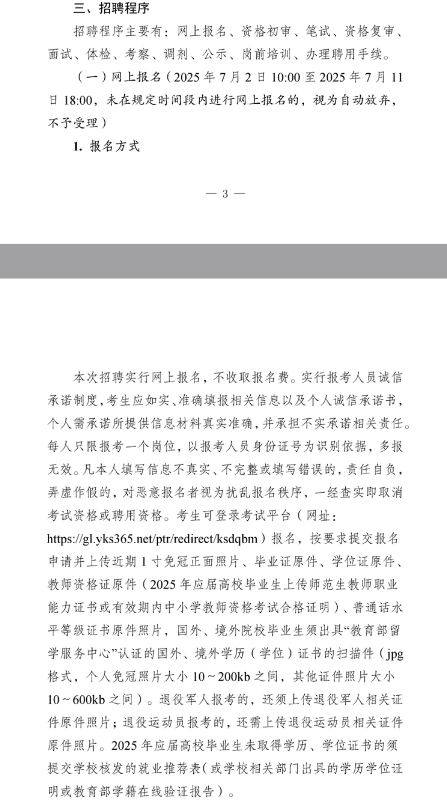 喀什地区2025年面向社会公开招聘中学教师