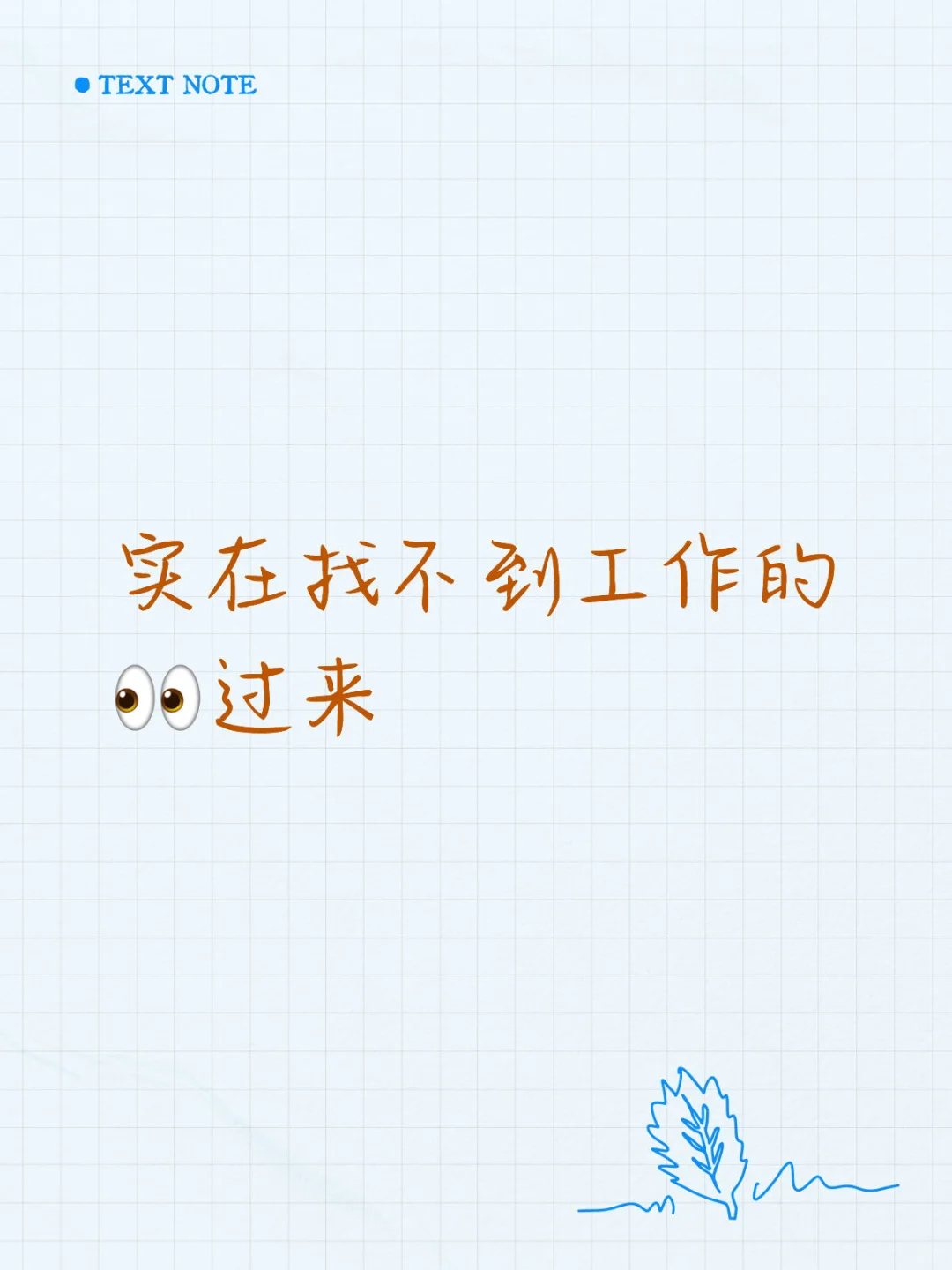 👀过来