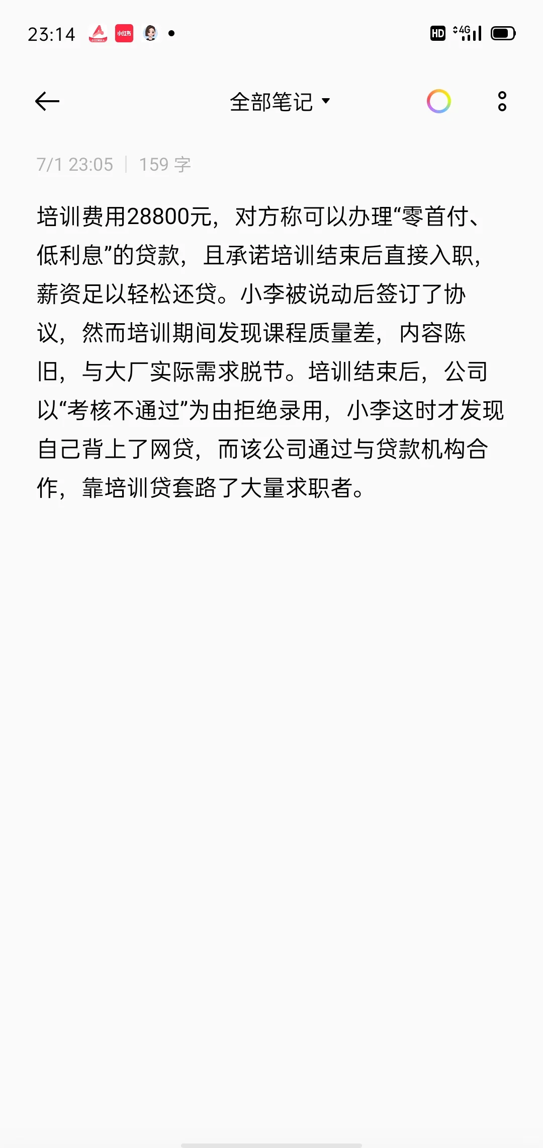 北京找工作避雷合集第三弹