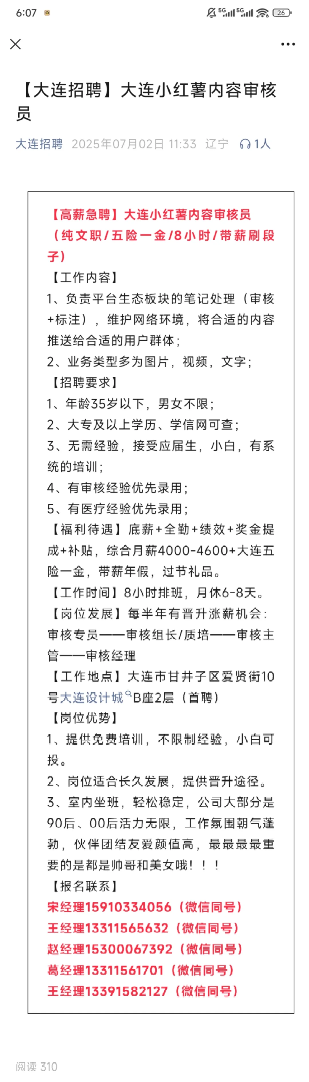 小红书内容审核（首聘）