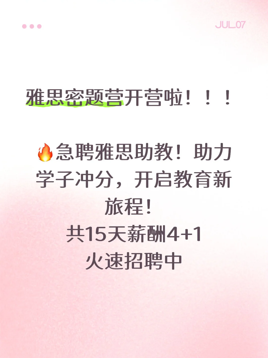 🔥急聘雅思助教！助力学子冲分，开启教育新旅