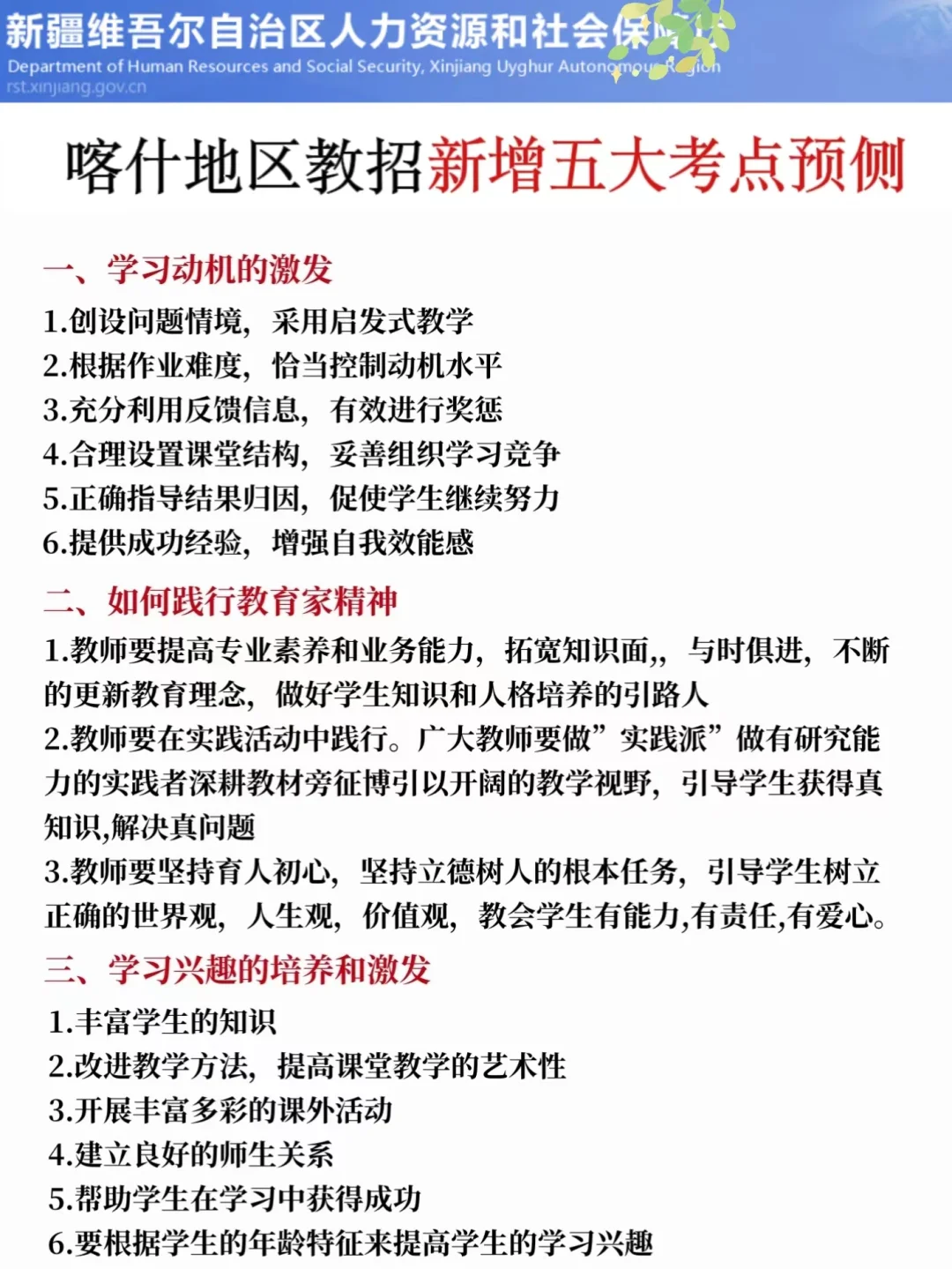 别裸考！25喀什地区教招极简背诵版，快背