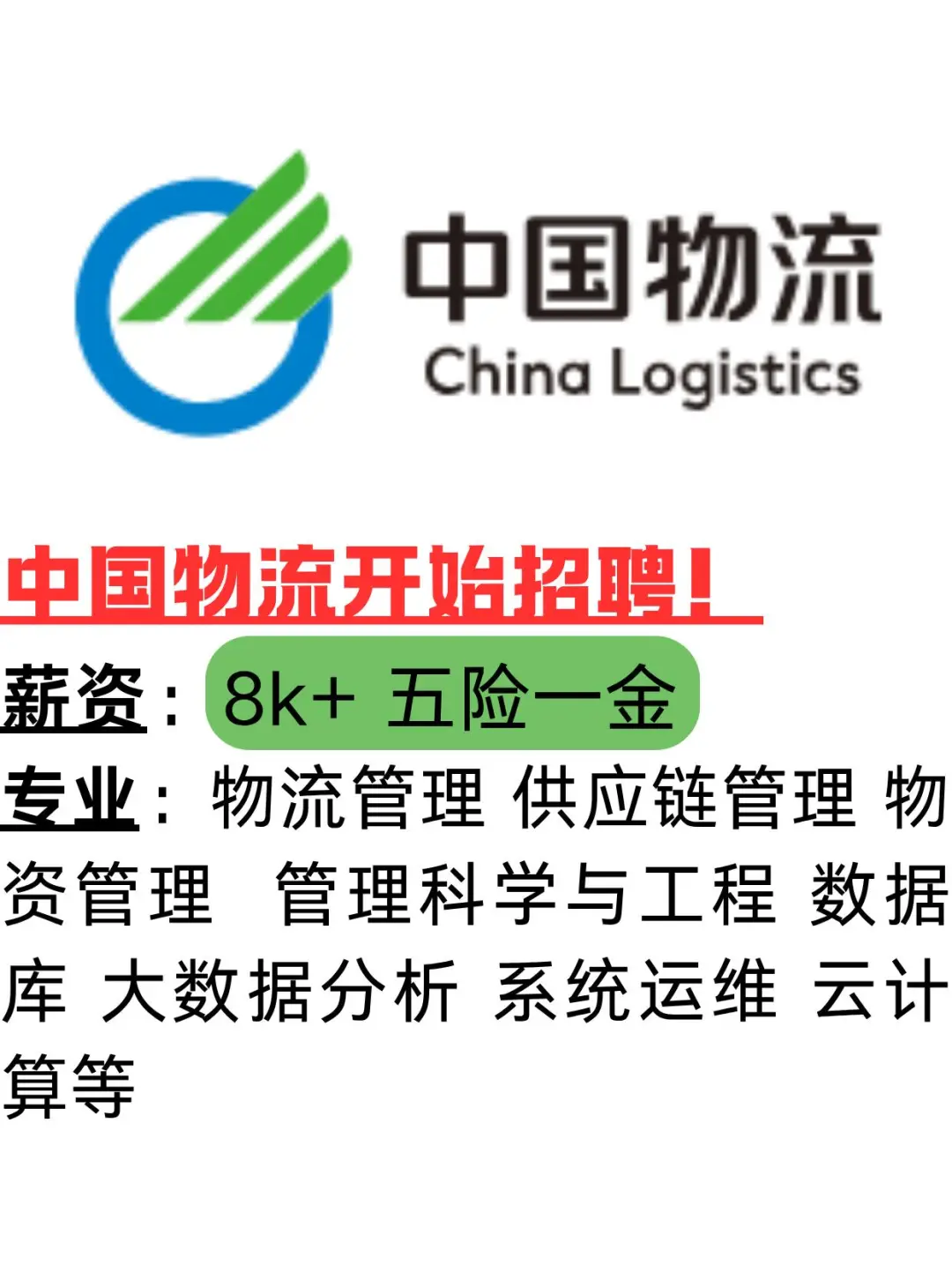 中国物流！央国企中国物流