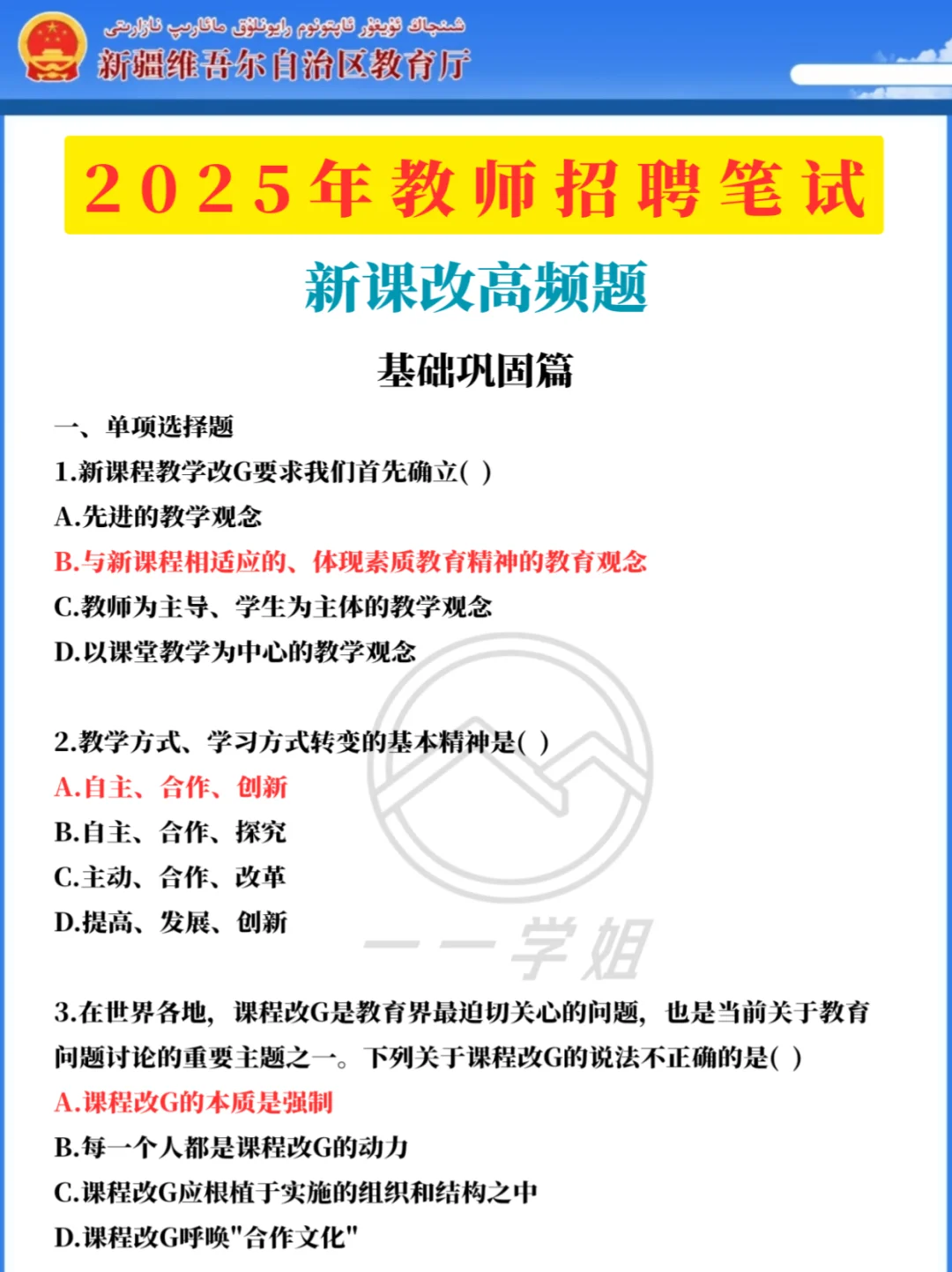7.19喀什地区教招，去年压挺准的今年看我的