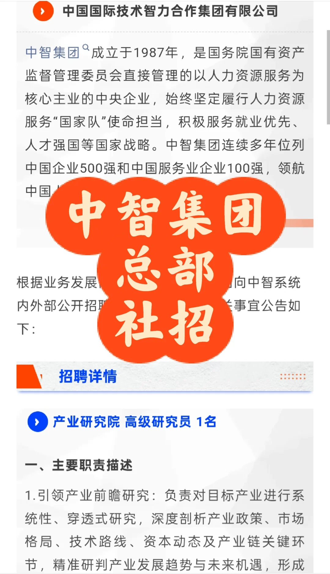 招聘｜中智集团总部岗位公开招聘