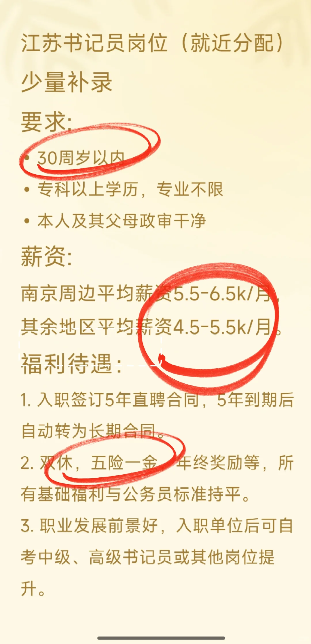 书秘岗位补录，赶紧冲！