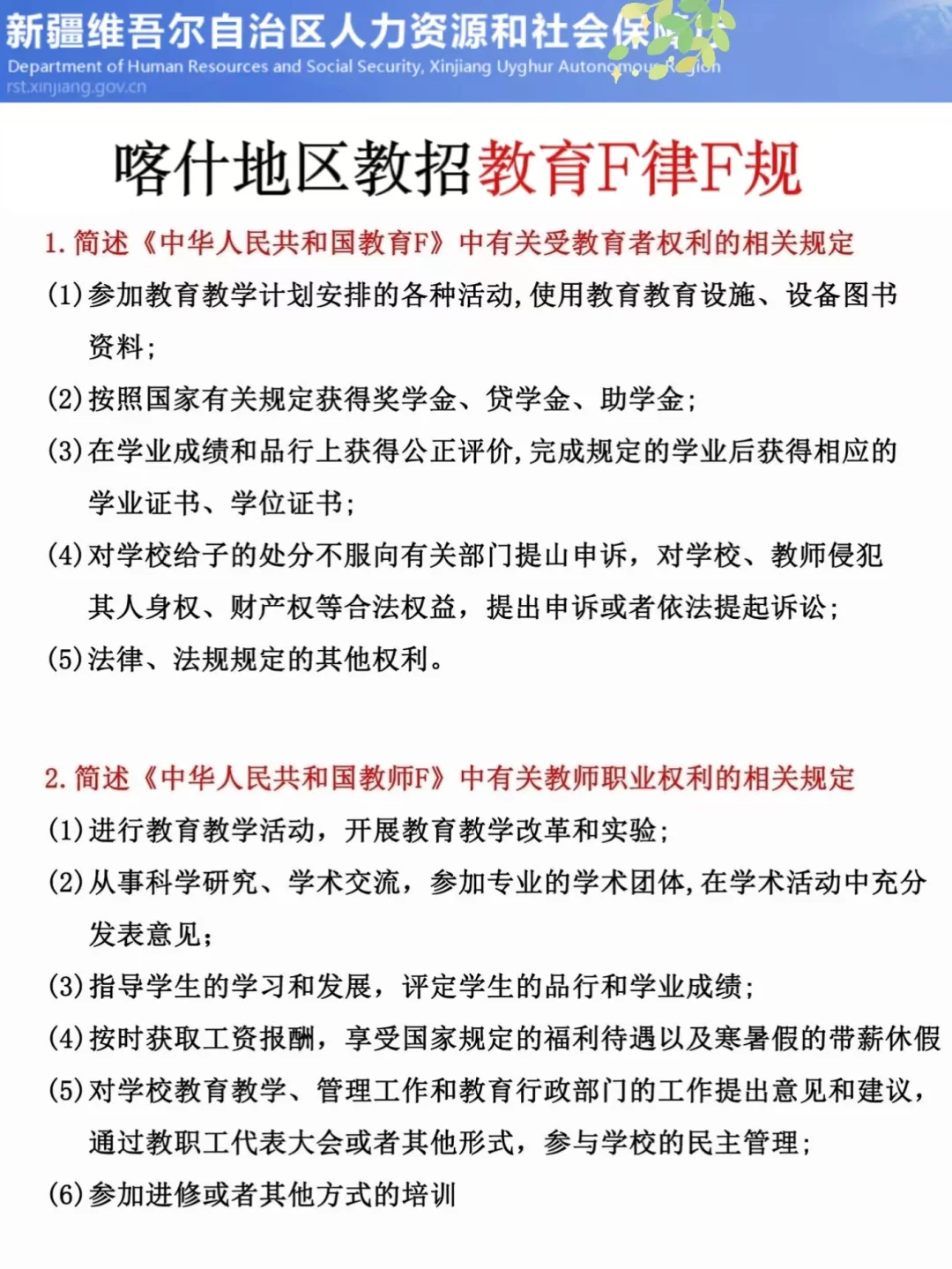 别裸考！25喀什地区教招极简背诵版，快背