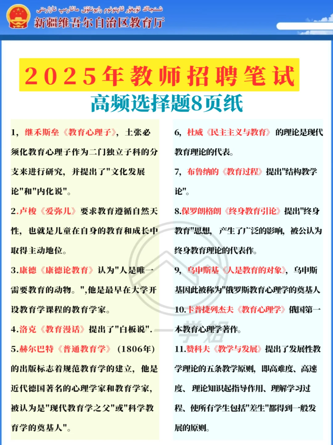 7.19喀什地区教招，去年压挺准的今年看我的