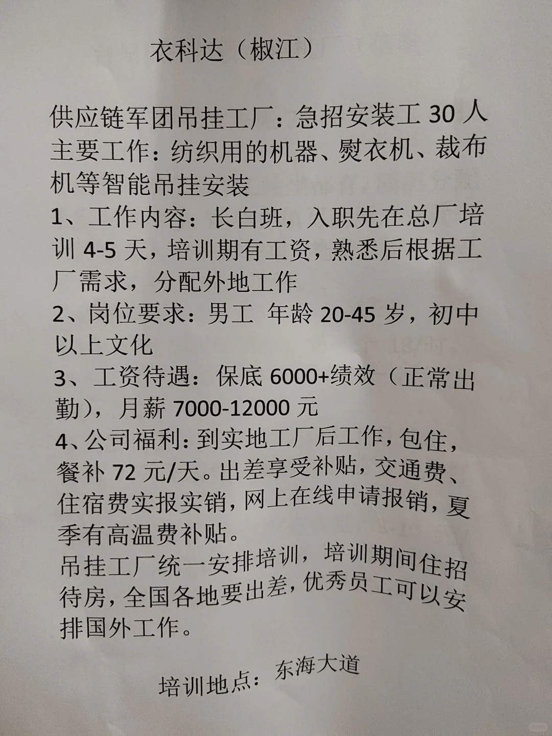 台州地区内招聘