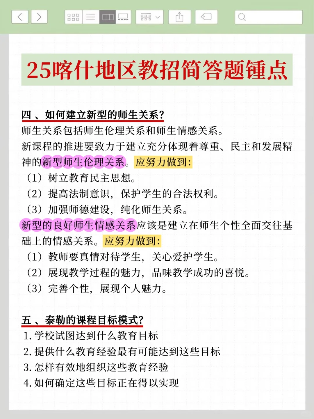 7.19喀什地区教招，简答题我压，年年压仲