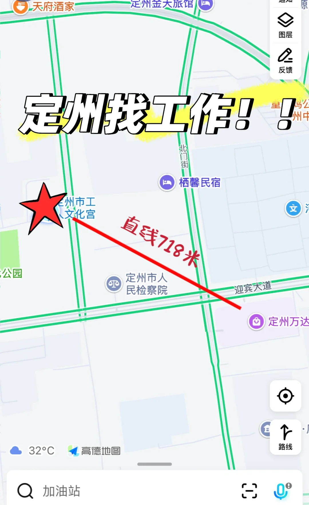 距离万达718米的神仙工作
