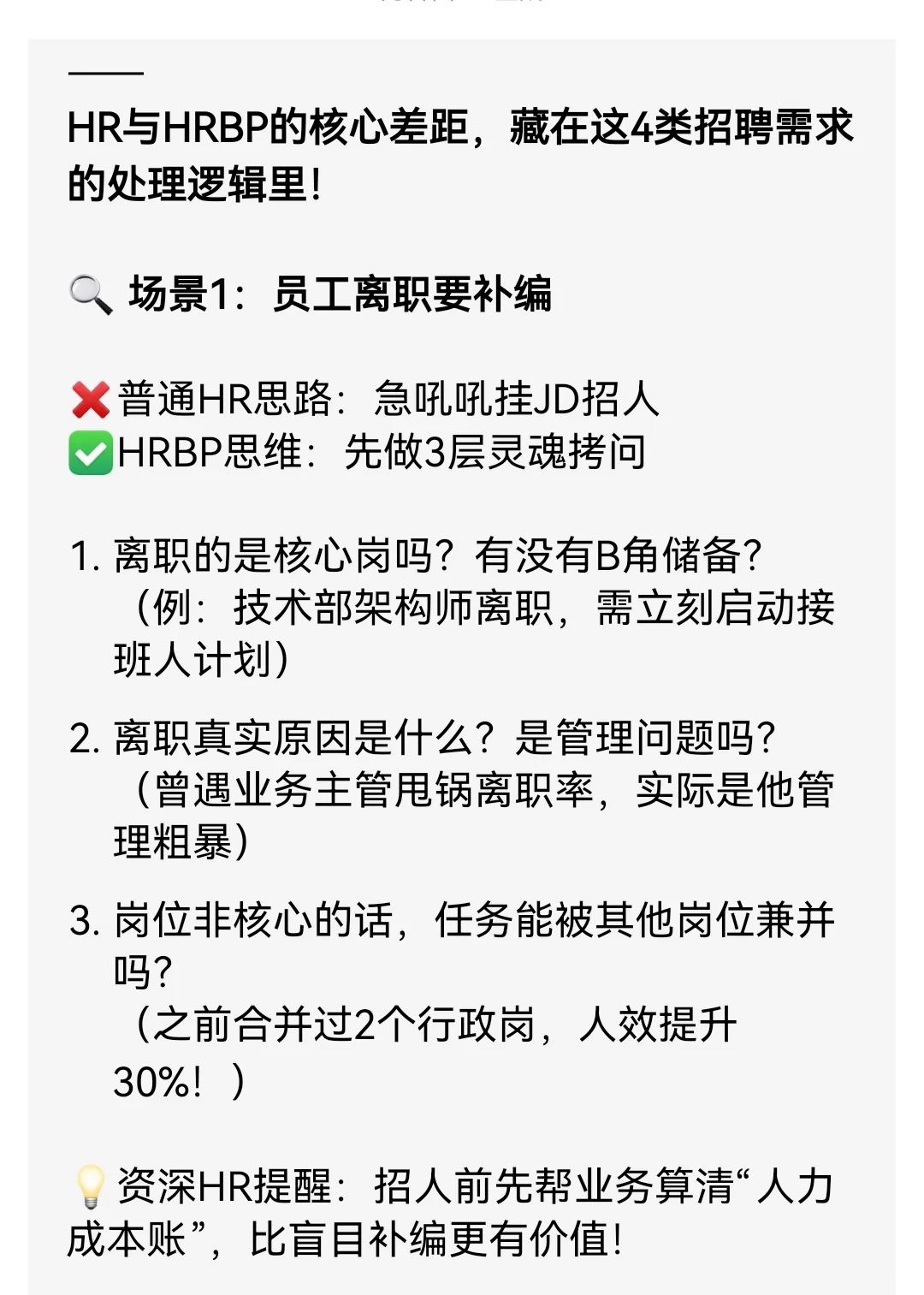 HR和HRBP的底层思维差在哪？资深HR带你拆解