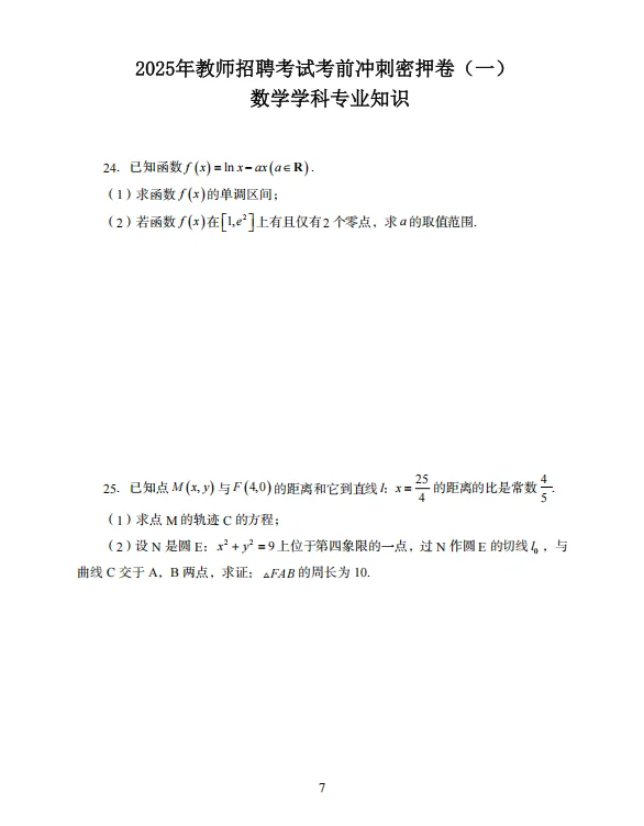 稳了！7.19喀什地区教师编z新预测卷已出！