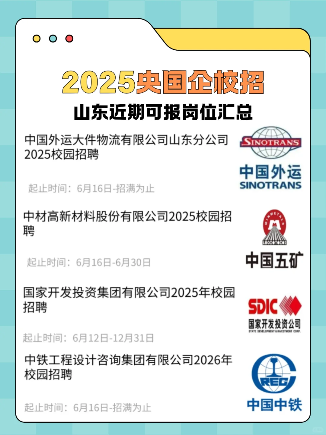 山东的校招岗位真是太多了，简直让人应接不