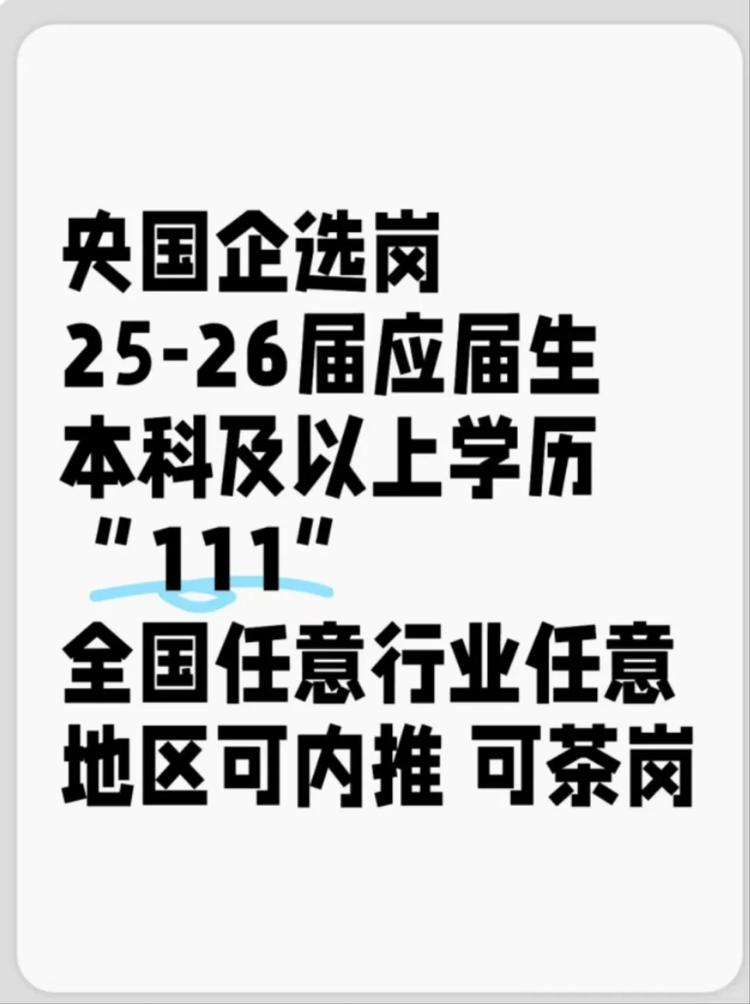 7.5生物类专业必看央国企