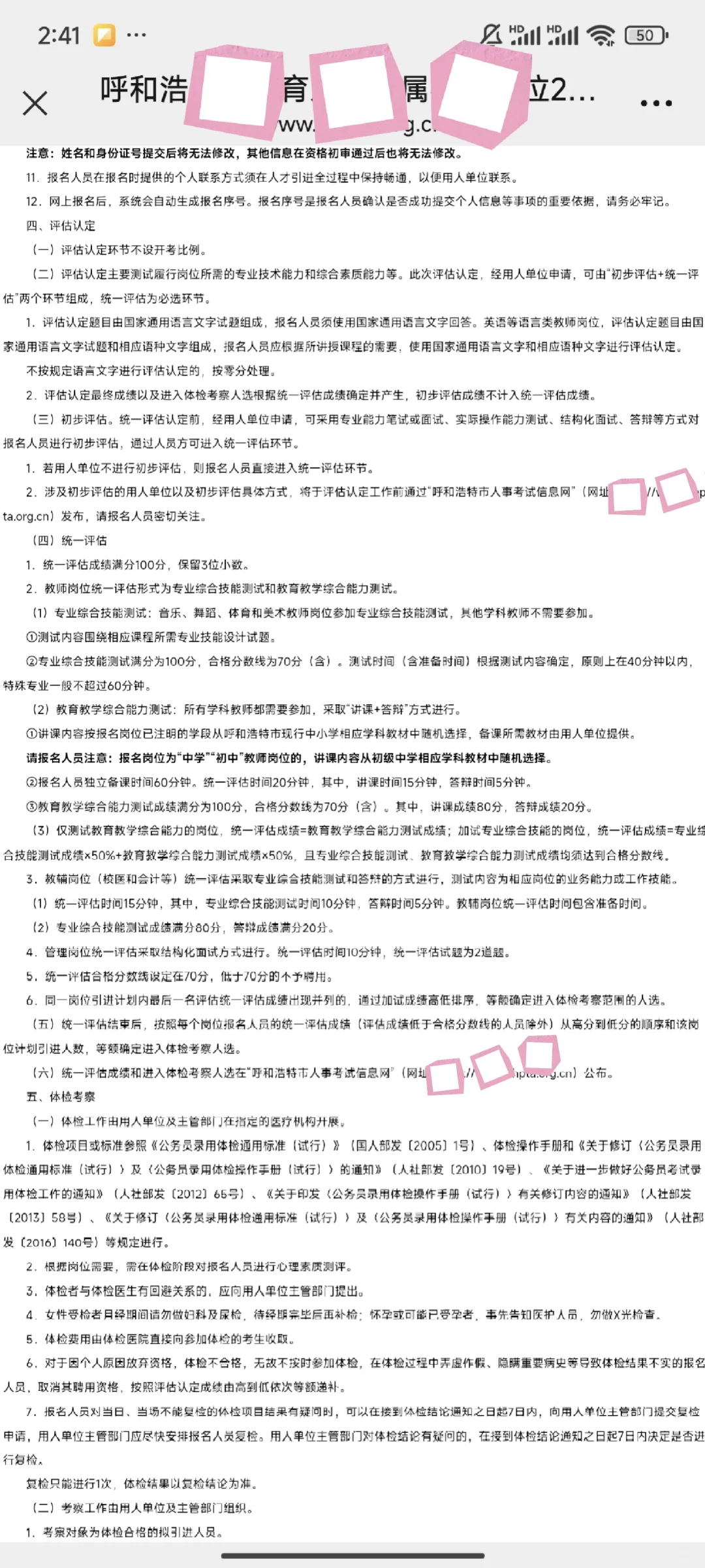 呼市教招第三批人才引进‼️招聘273