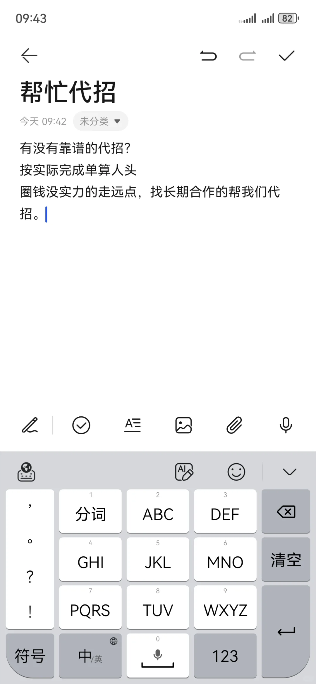 找代招