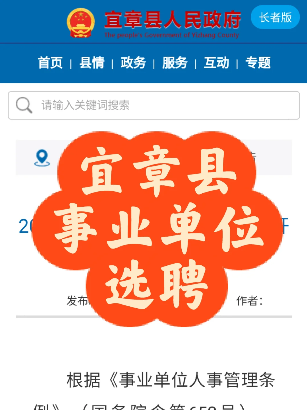大专可报！郴州宜章县事业单位选聘35人