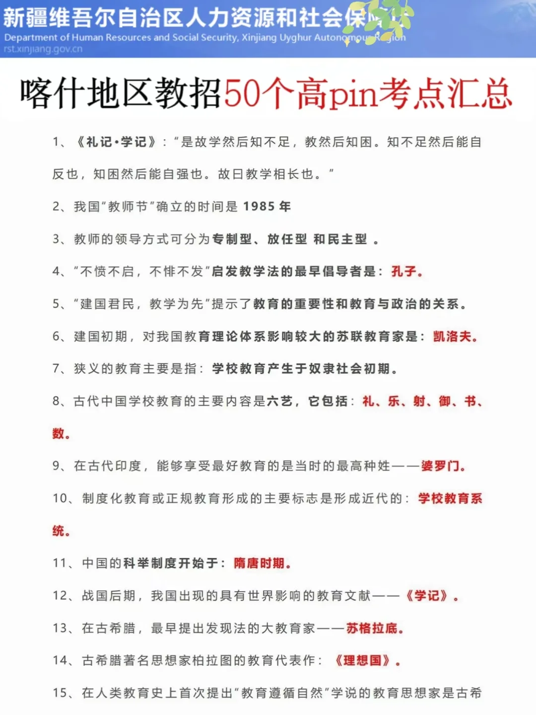 别裸考！25喀什地区教招极简背诵版，快背