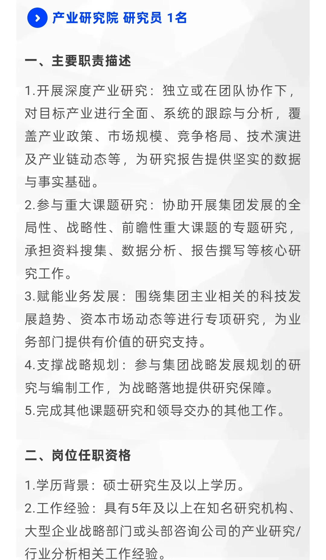 招聘｜中智集团总部岗位公开招聘