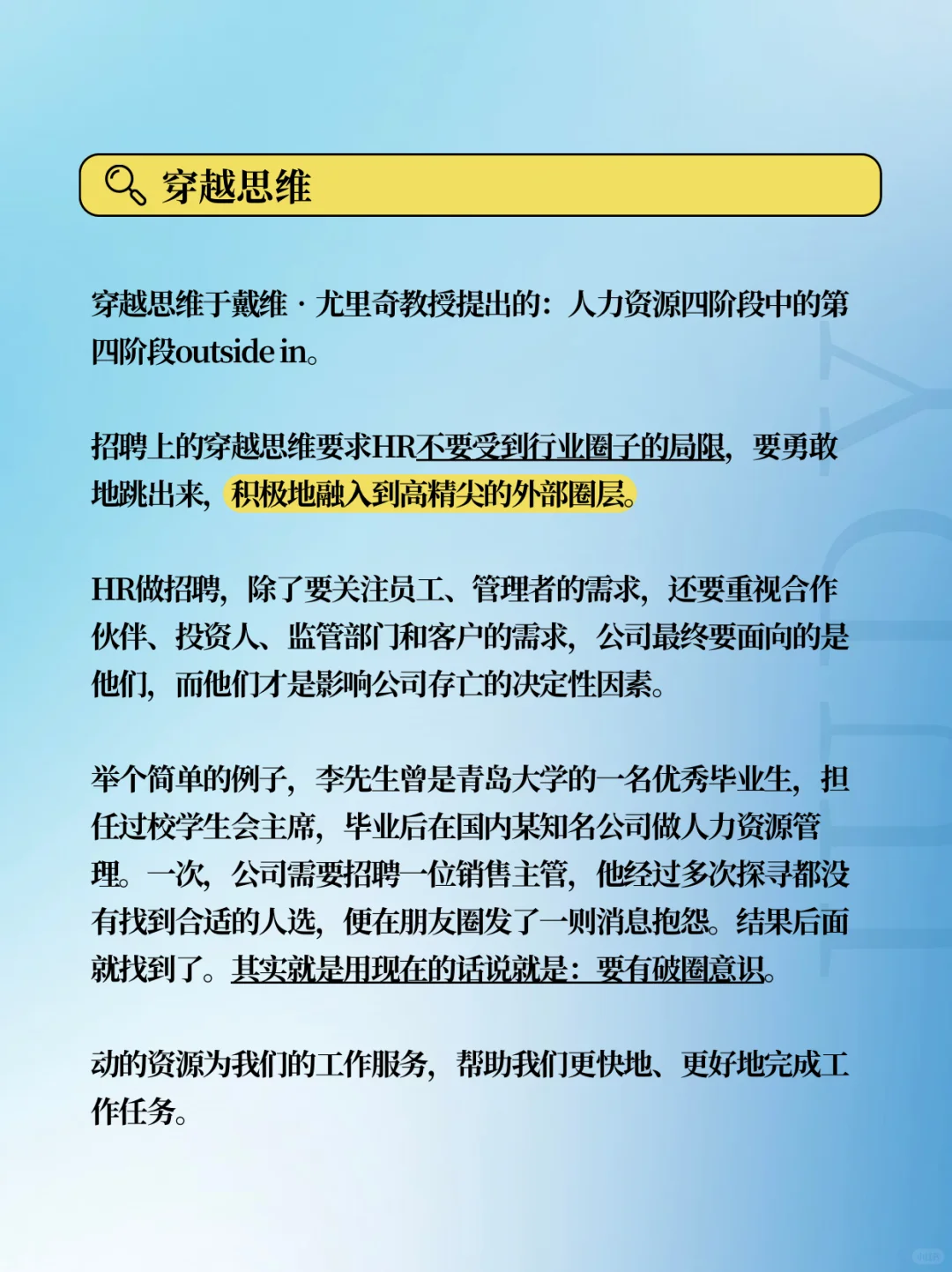 HR做好招聘？重点在于这7大思维✅