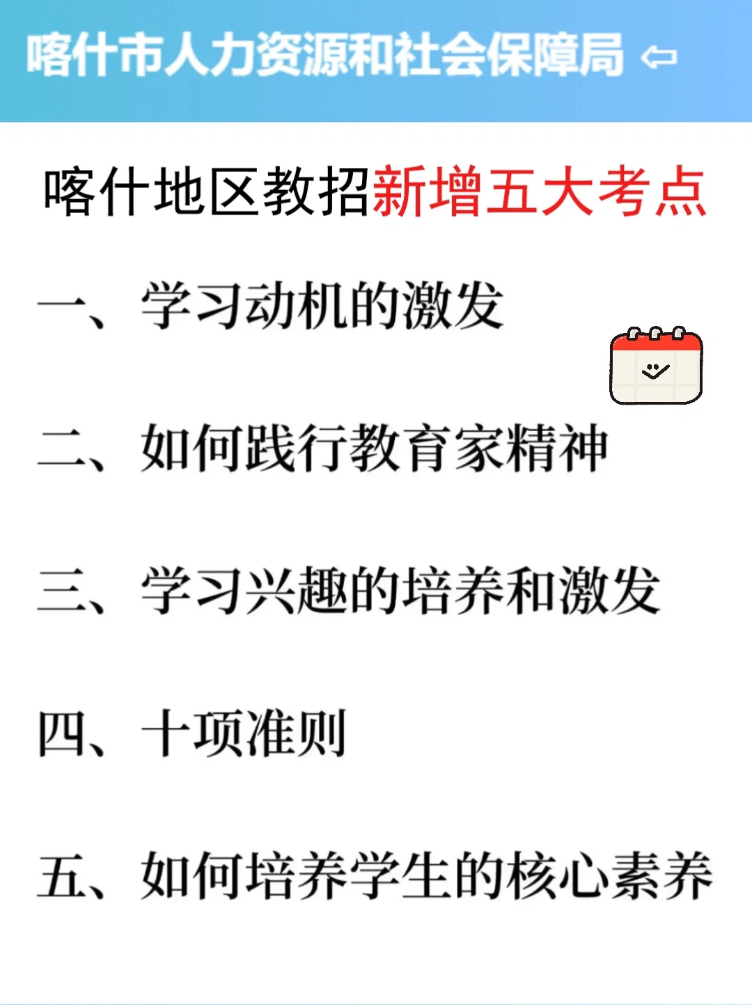 提醒7.19裸考喀什地区教招的，3h背完89芬