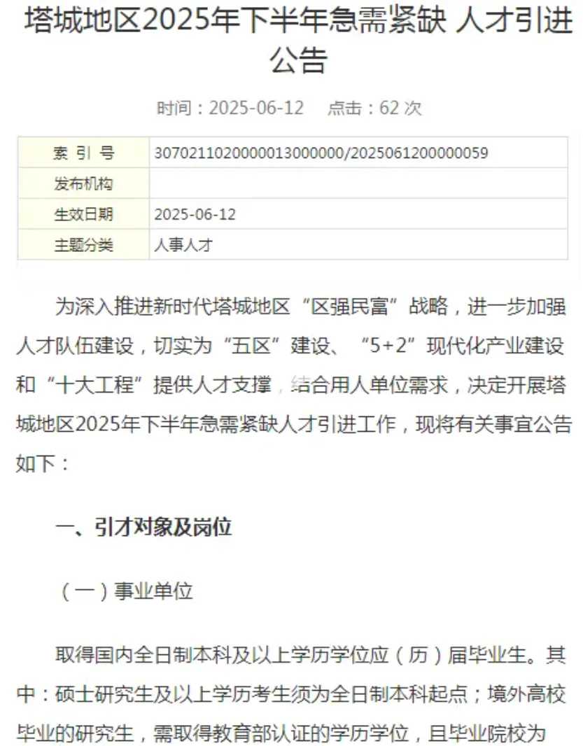 塔城地区2025年下半年急需紧缺人才。