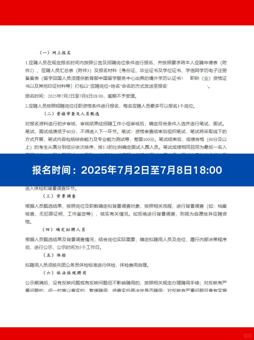 新疆国企招聘，看这里！