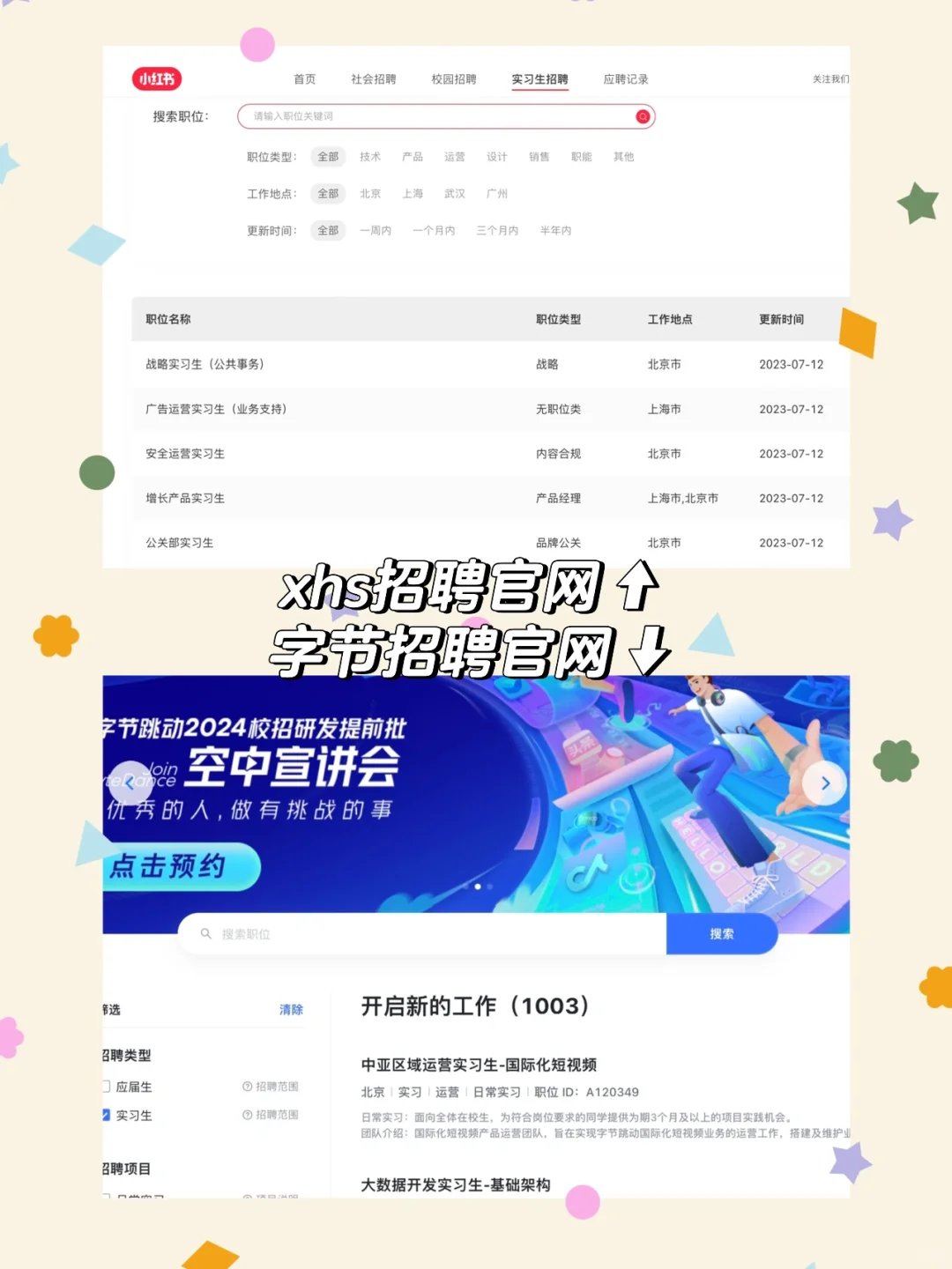 其实大学生找实习真的很简单！