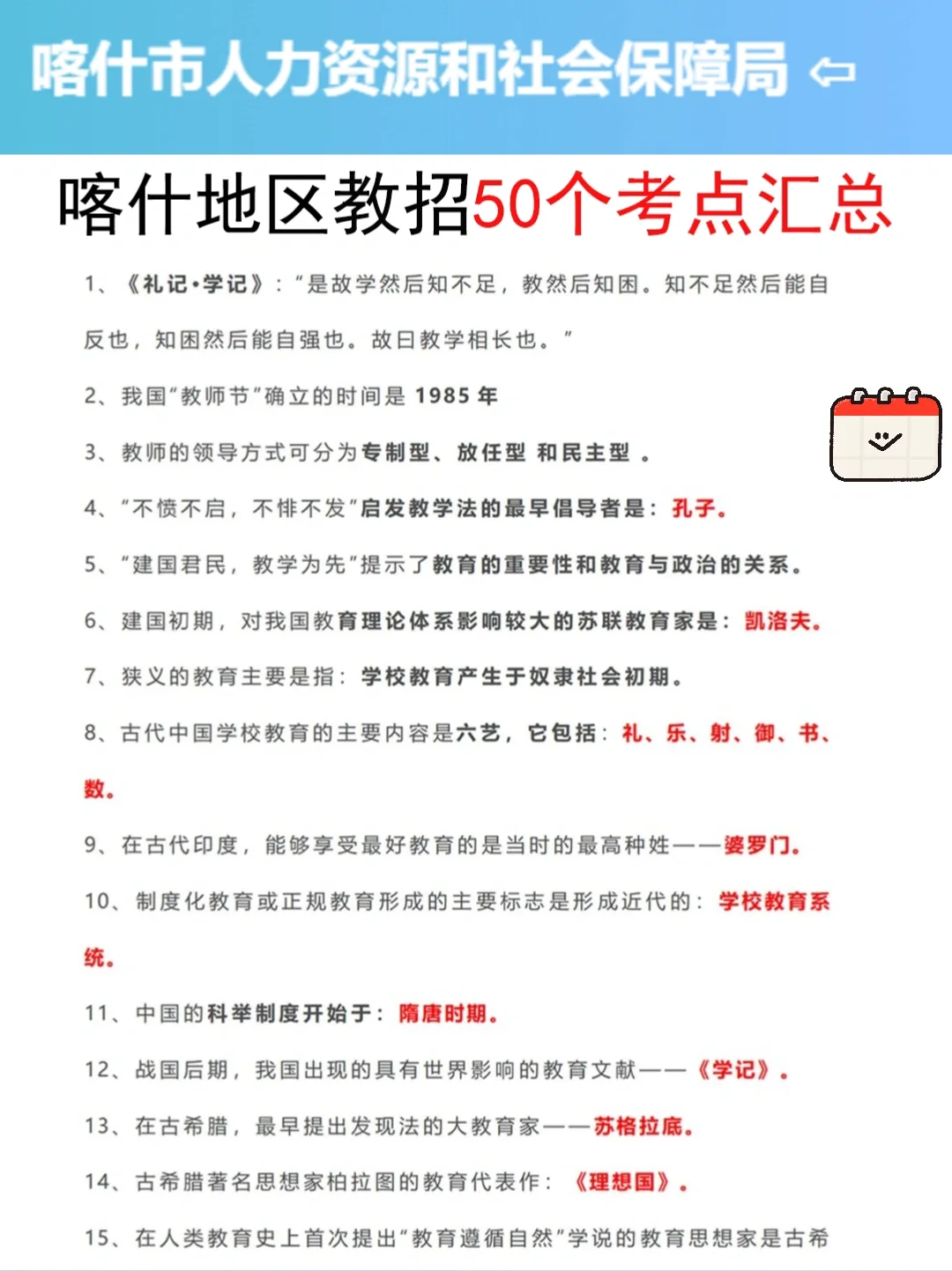 提醒7.19裸考喀什地区教招的，3h背完89芬