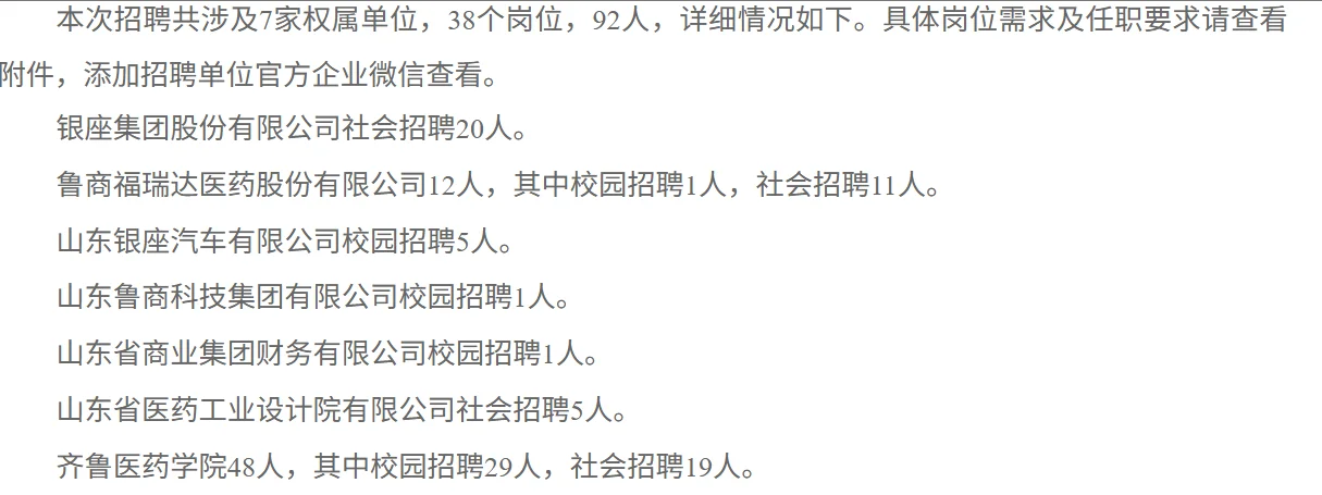 国企新招 92 人！