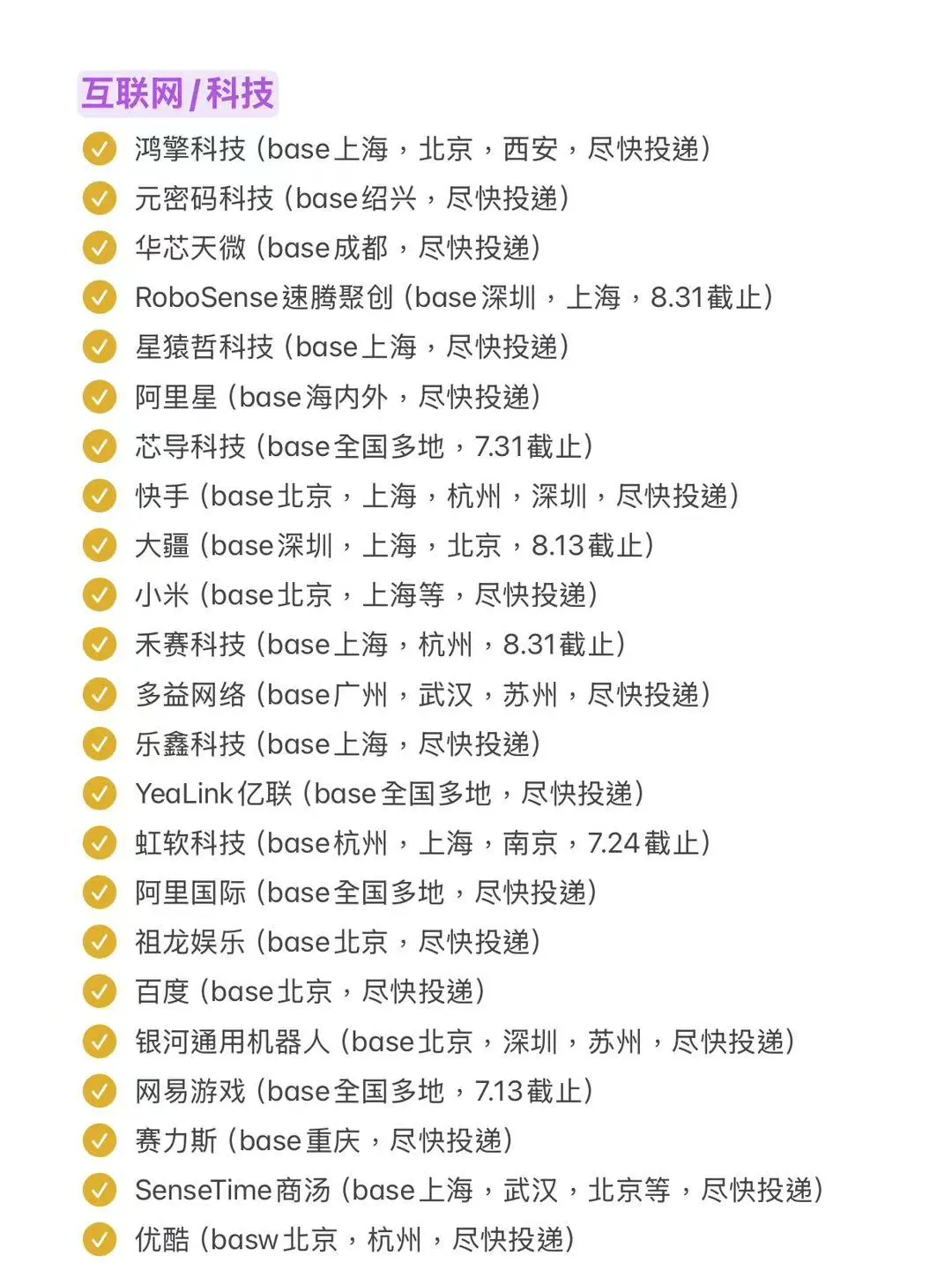 7.4，建议把这些秋招都投一遍