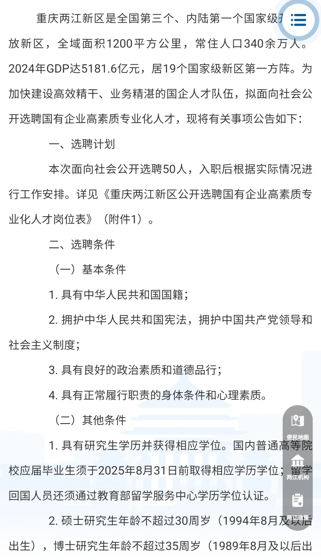 重庆两江新区国企高素质专业化人才招聘