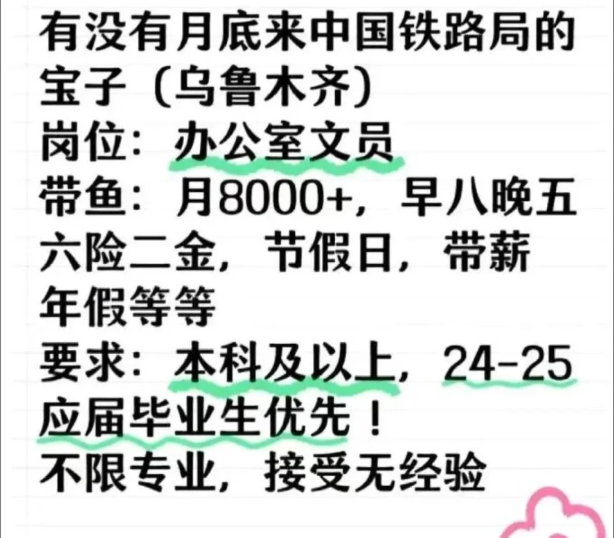 有没有月底来中国铁路局的宝子（乌鲁木齐）有
