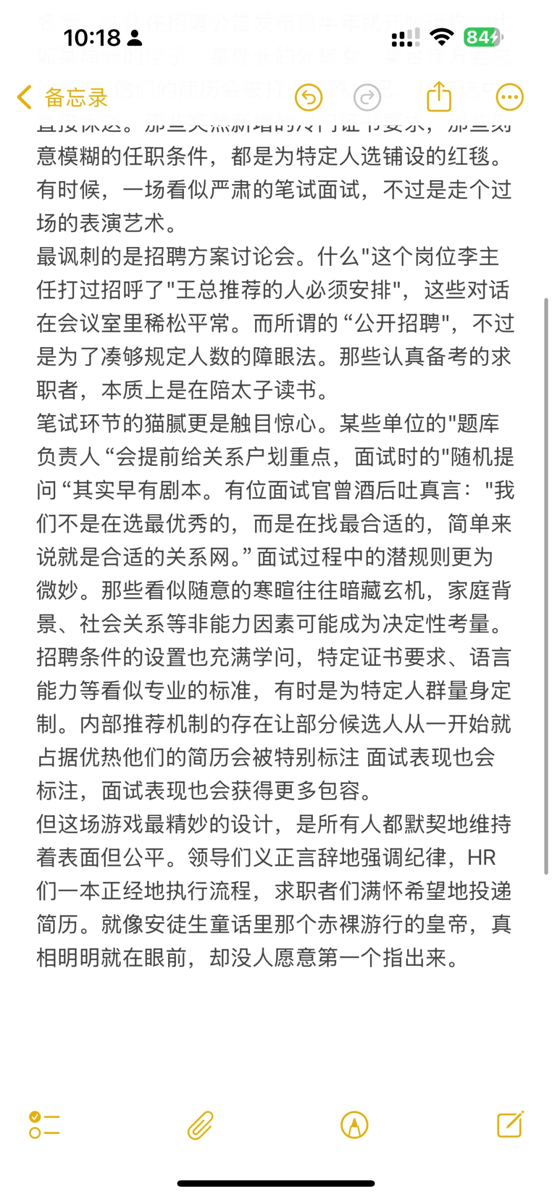 国央企招聘现状