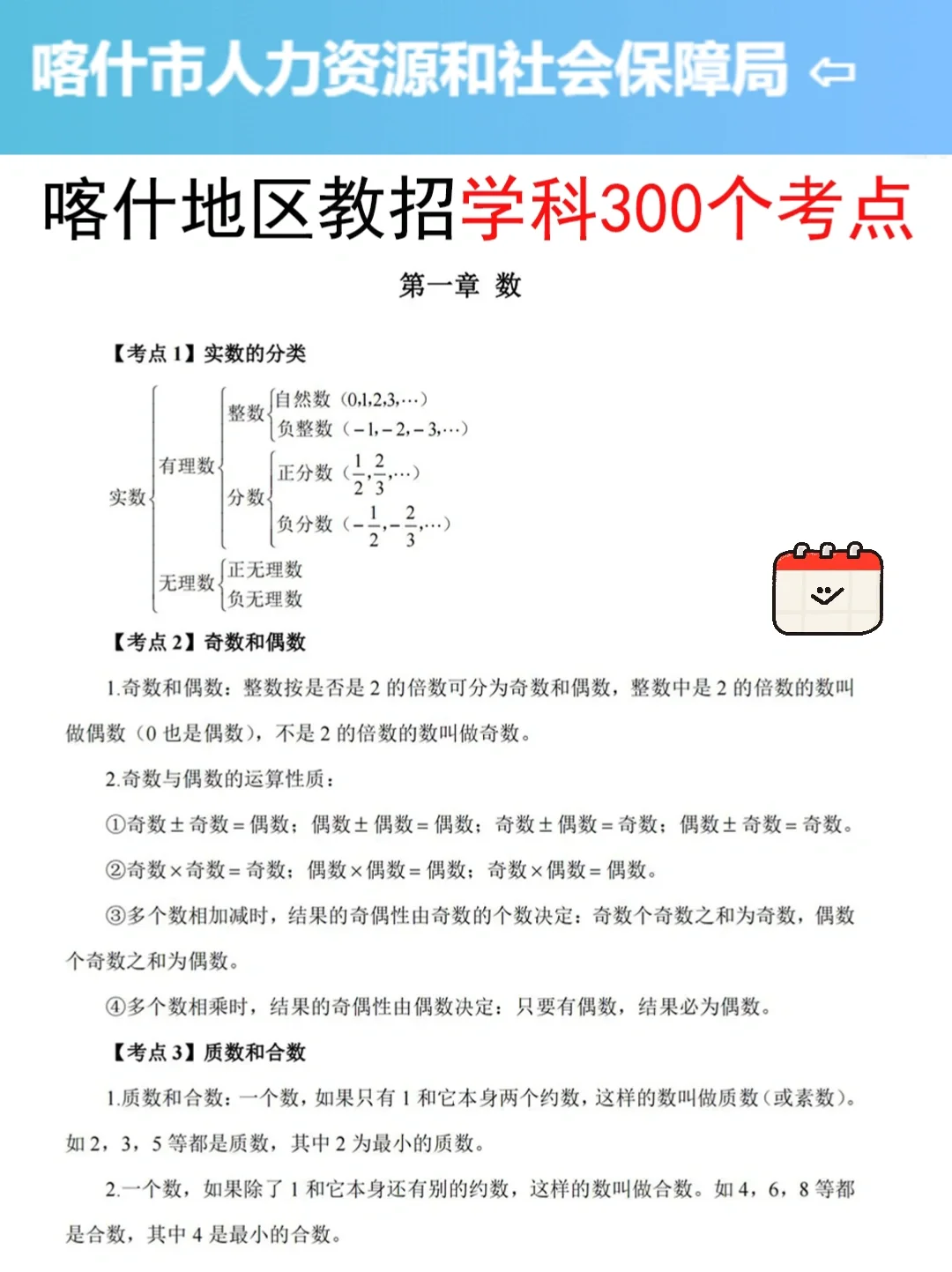 提醒7.19裸考喀什地区教招的，3h背完89芬