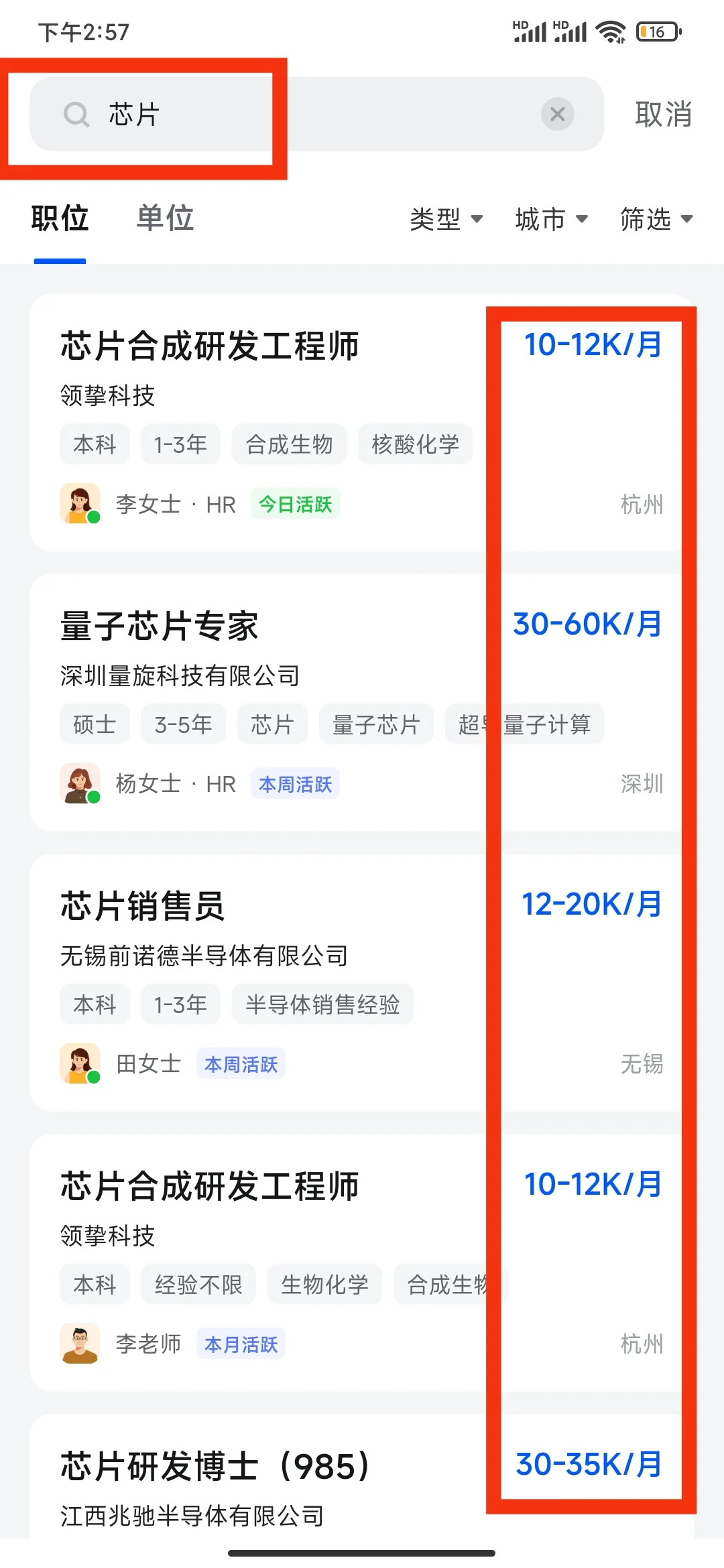985工科男博极限offer3选1