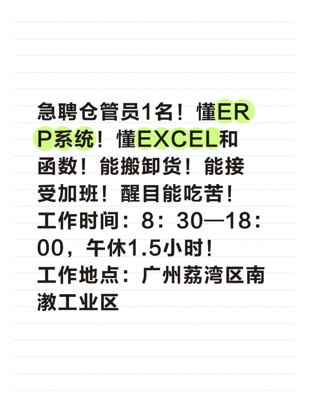 急聘！仓管！找工作的看过来