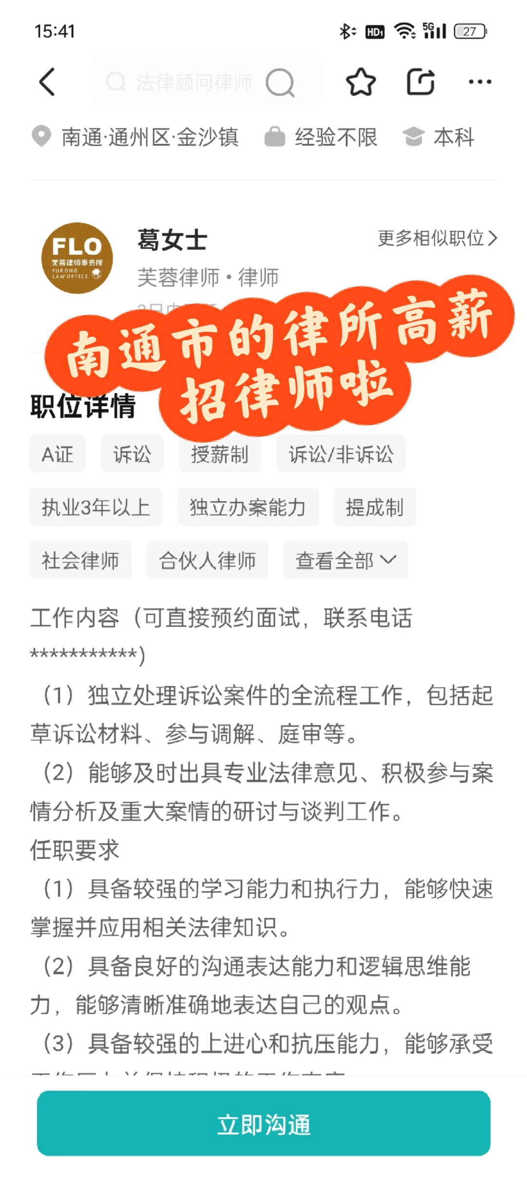 南通市的律所高薪招律师啦