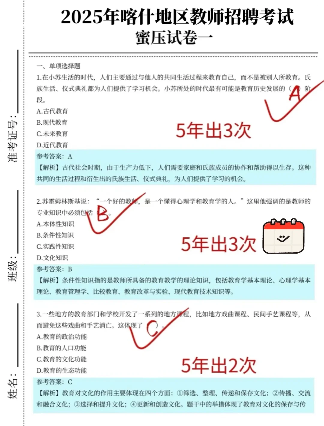 提醒7.19裸考喀什地区教招的，3h背完89芬