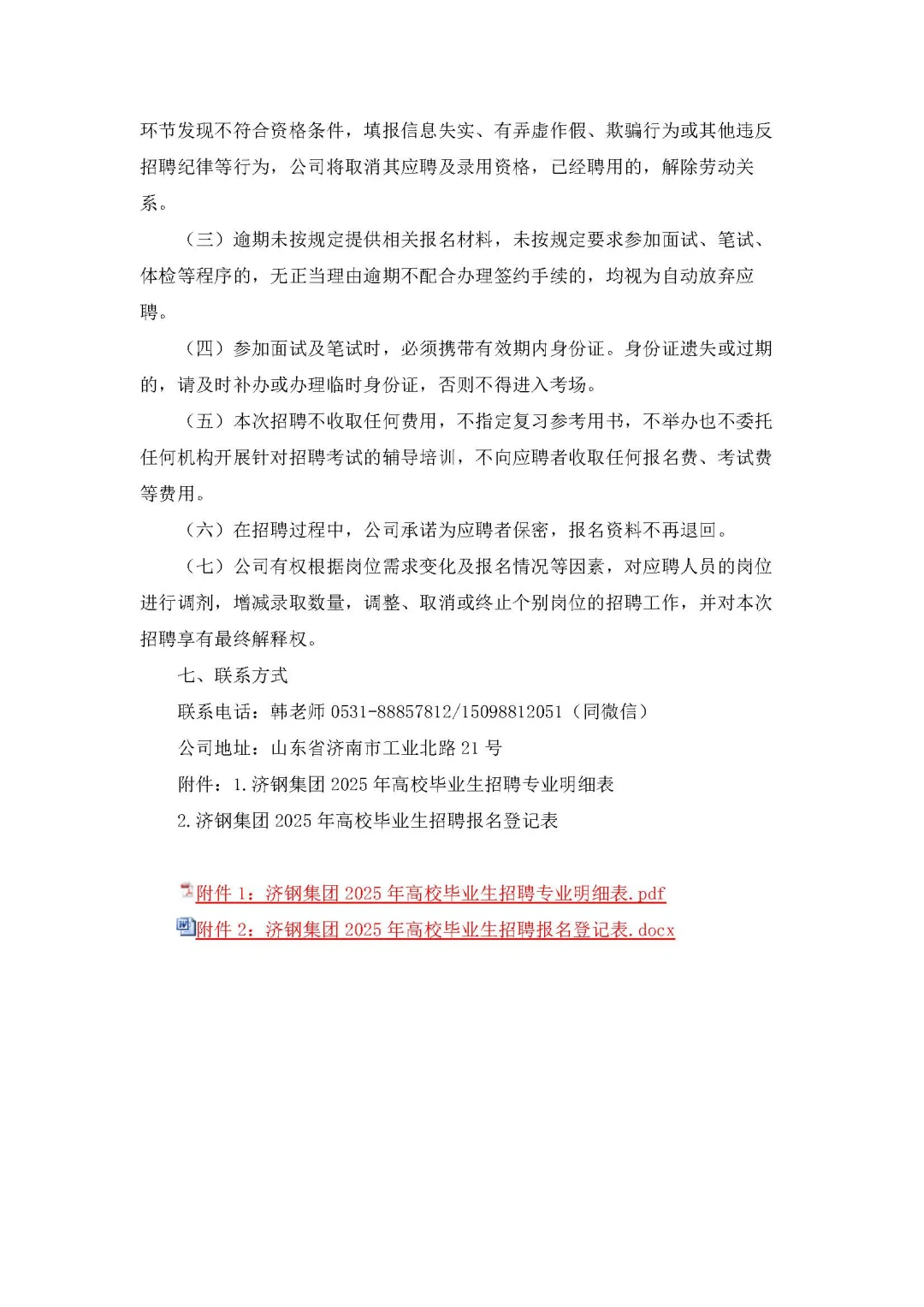 专科起报！济钢集团发布2025年公告