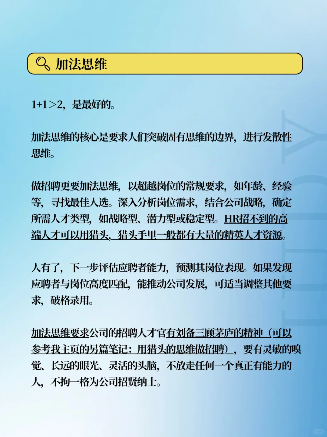 HR做好招聘？重点在于这7大思维✅