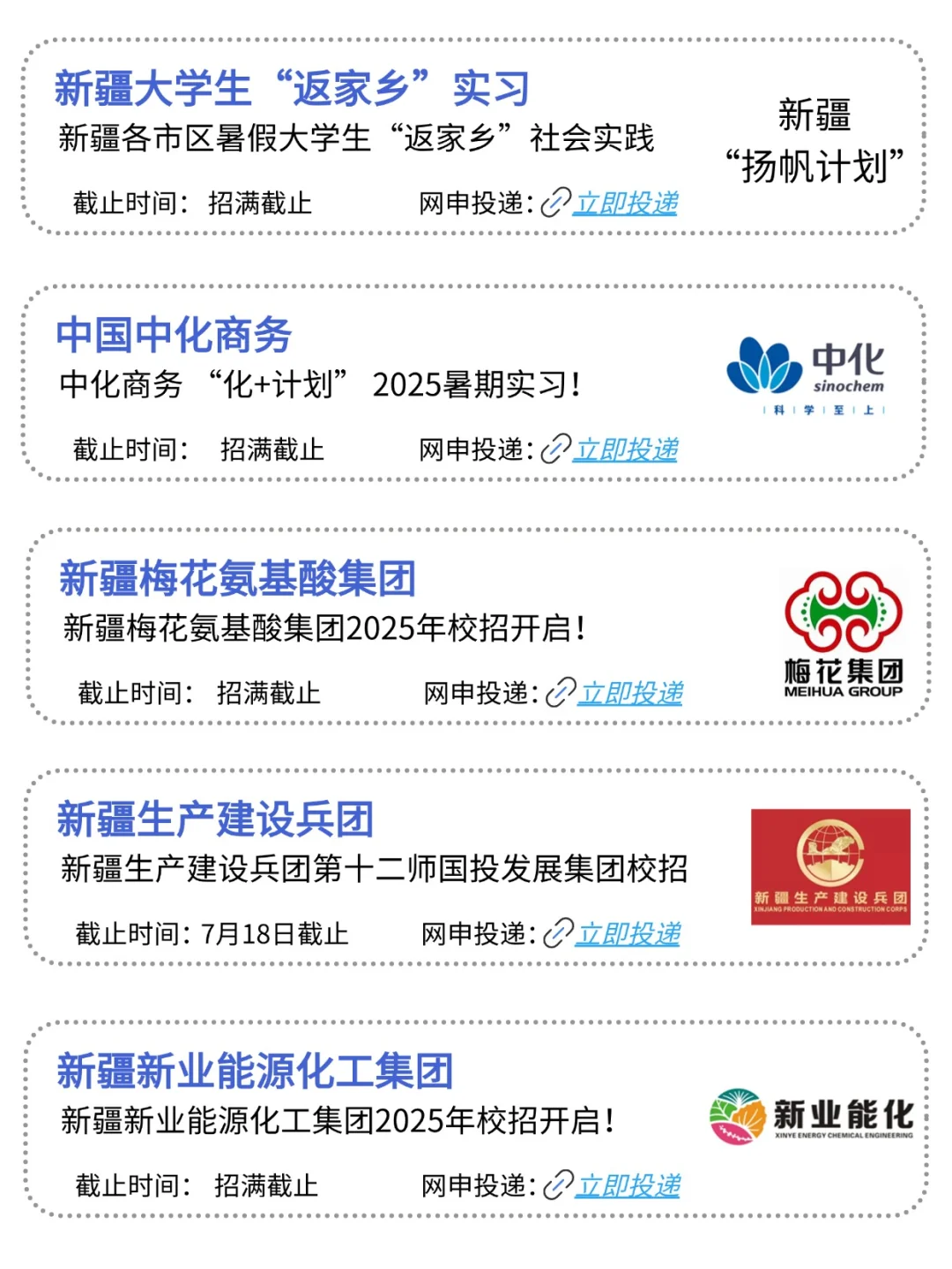 新疆校招我狠狠心动🥺建议所有应届生都投